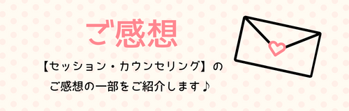 セッション・カウンセリングオンラインの口コミ